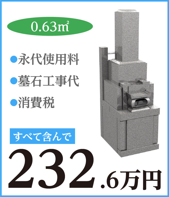 日曜寺お墓価格