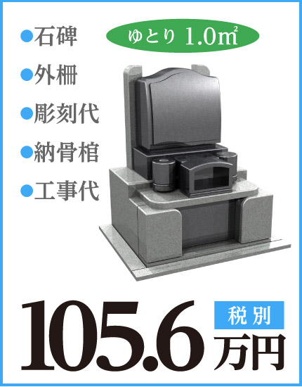 熊谷ひばりの森霊園1㎡お墓