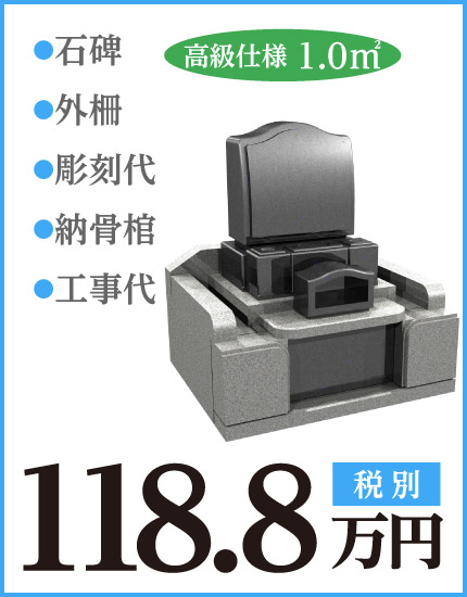 熊谷ひばりの森霊園ゆとり1㎡お墓